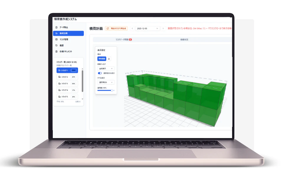 積荷計画システムの画面。トラックの荷台に台車を並べた積載計画を3Dで表示している